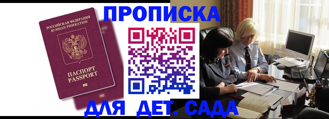 купить прописку в Сибае