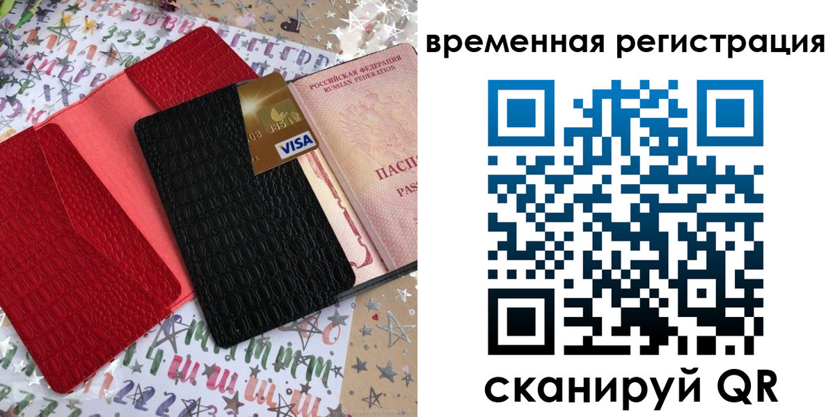 прописка от собственника в Сибае