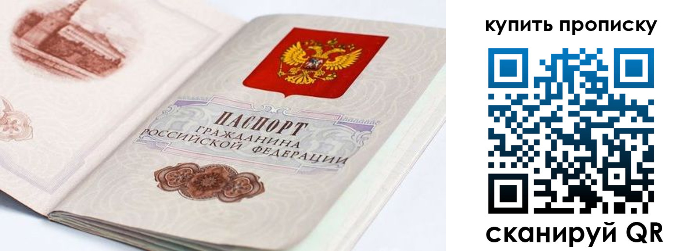 временная регистрация купить в Сибае