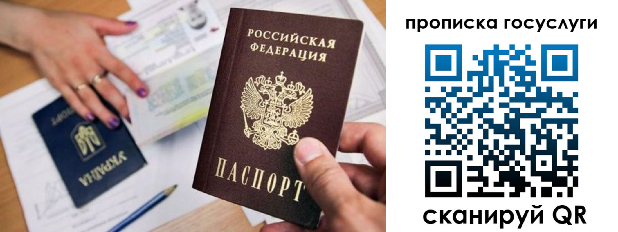 временная прописка в Сибае