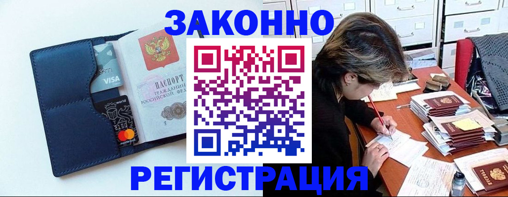 временная регистрация гарантия в Сибае