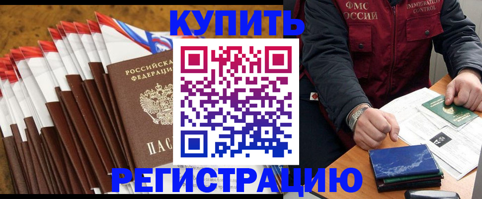 прописка от собственника в Сибае
