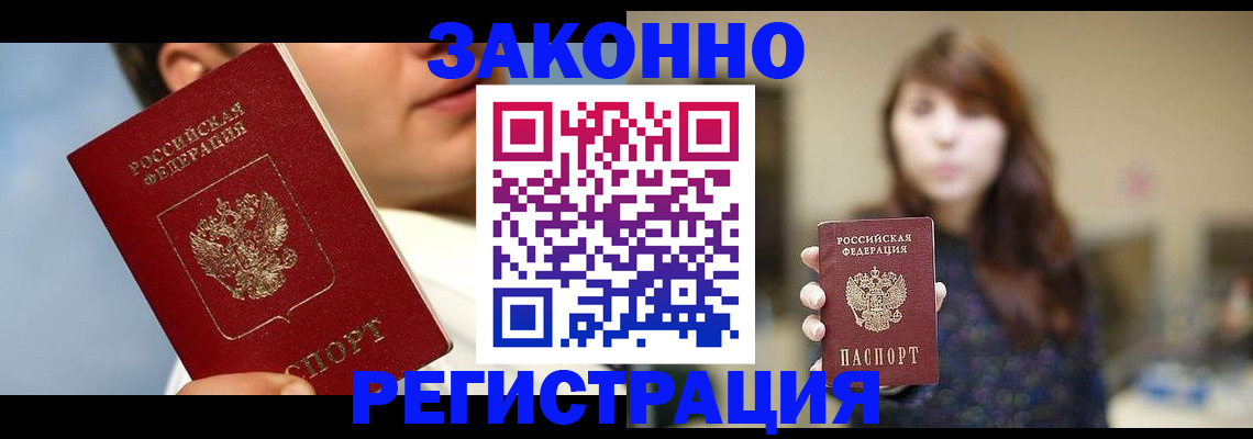временная регистрация 2025 в Сибае