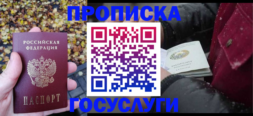 временная прописка в Сибае