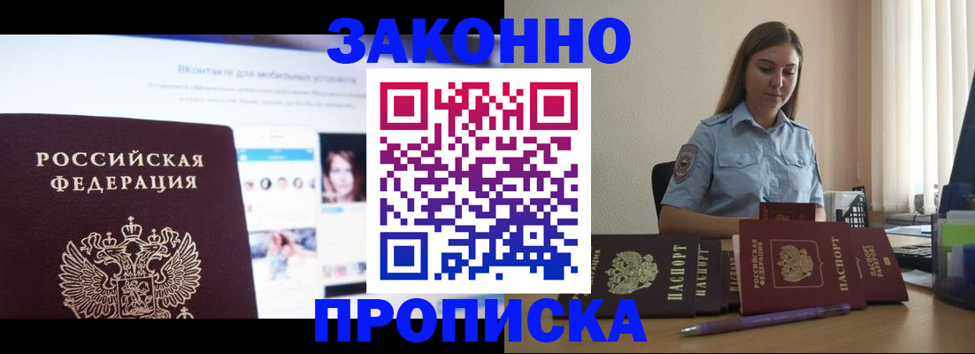 купить прописку в Сибае