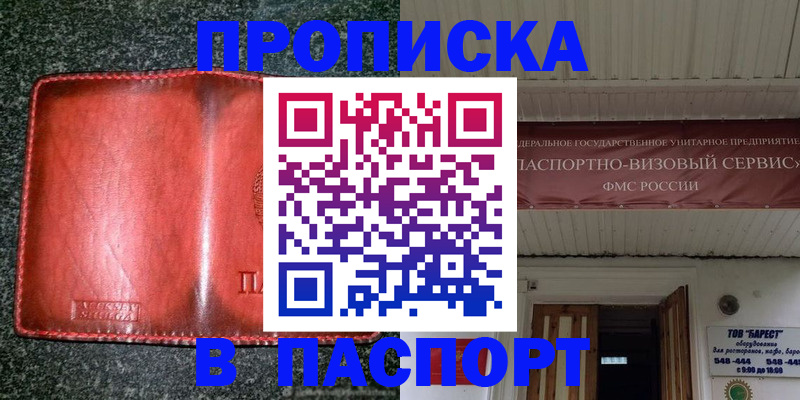 временная прописка в Сибае
