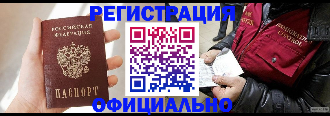 временная регистрация собственник в Сибае